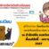 ประชาสัมพันธ์ขึ้นทะเบียนสุนัขและแมว